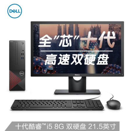 戴尔(DELL)成就3681英特尔酷睿i5商用办公高性能	