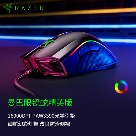 雷蛇(Razer) 曼巴眼镜蛇精英版 鼠标 有线鼠标	