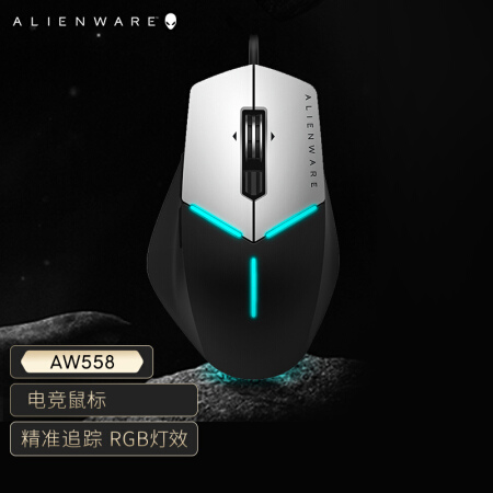 外星人（Alienware）戴尔Dell AW558 有线游戏鼠标	