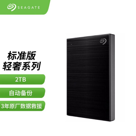 希捷(Seagate) 移动硬盘2TB USB3.0 铭 2.5英寸金属面板	