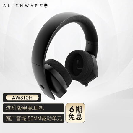 外星人Alienware戴尔Dell AW310H 游戏耳机进阶电竞	