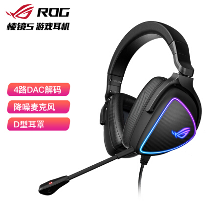 ROG 棱镜s 游戏耳机 头戴式耳机 环绕7.1音效 有线	